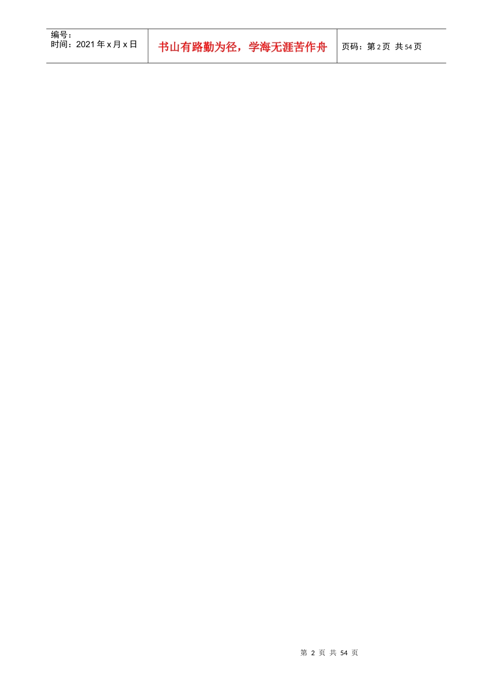 收益法酒店评估_第3页