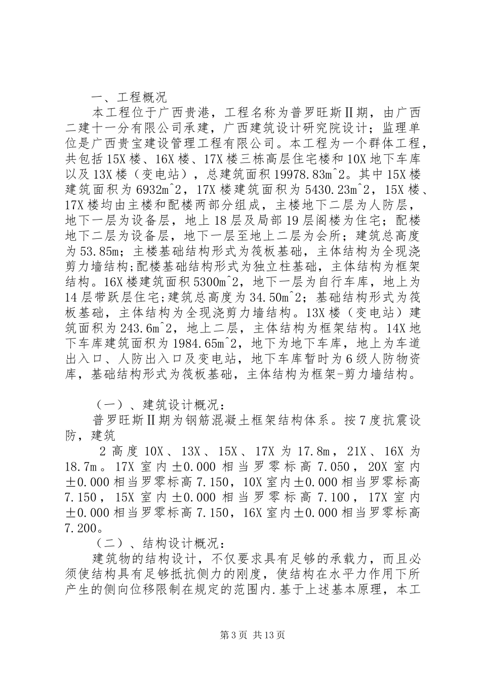 建筑施工与管理实践报告书_第3页