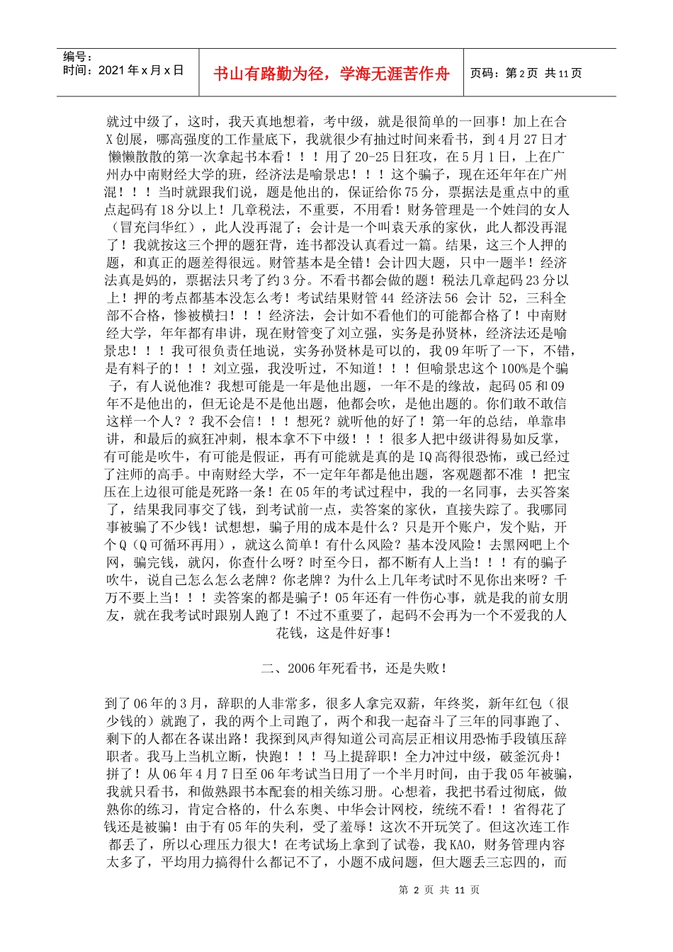 财务门外汉到考中级的真实纪录及他的考试全攻略 (2)_第2页