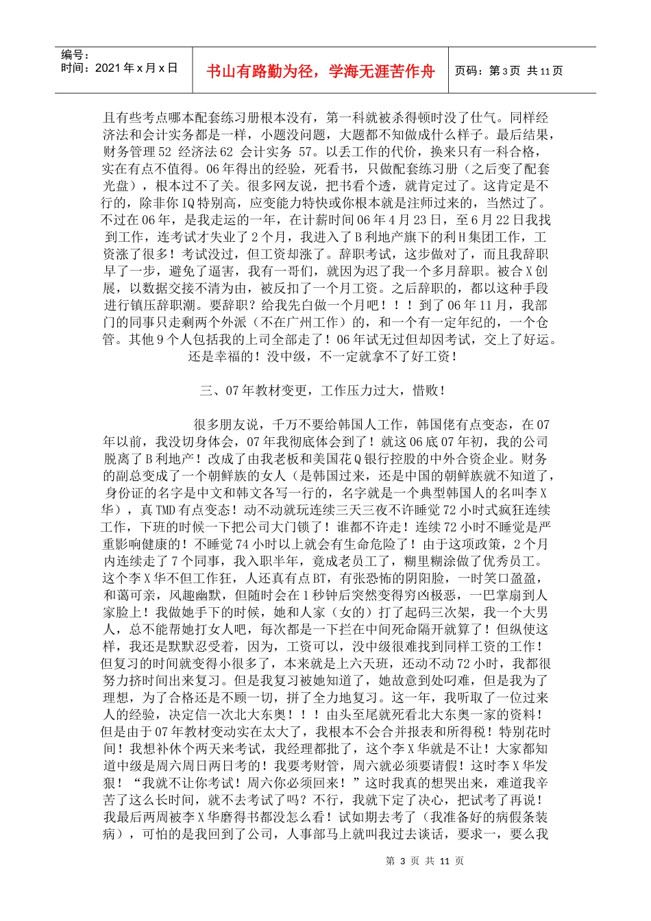 财务门外汉到考中级的真实纪录及他的考试全攻略 (2)_第3页