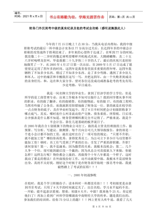 财务门外汉到考中级的真实纪录及他的考试全攻略 (2)