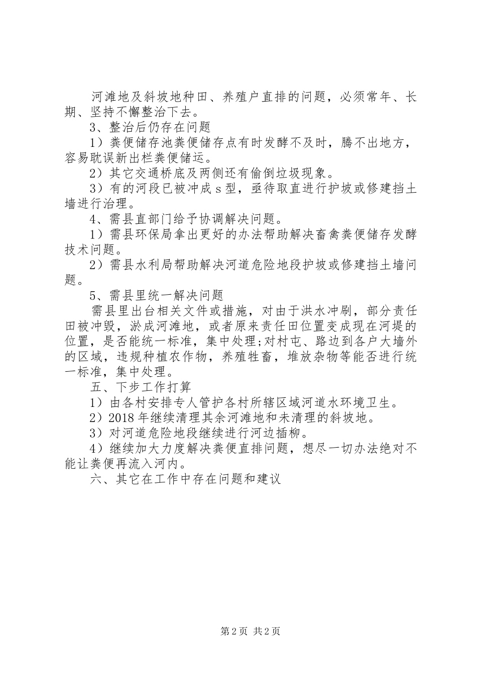河道及水环境治理情况汇报_第2页