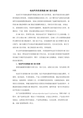 电动汽车的系统级EMC设计总结