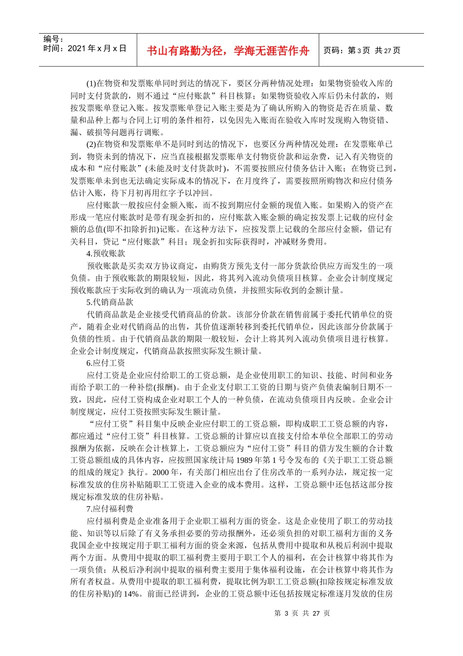 企业负债与所有者权益_第3页