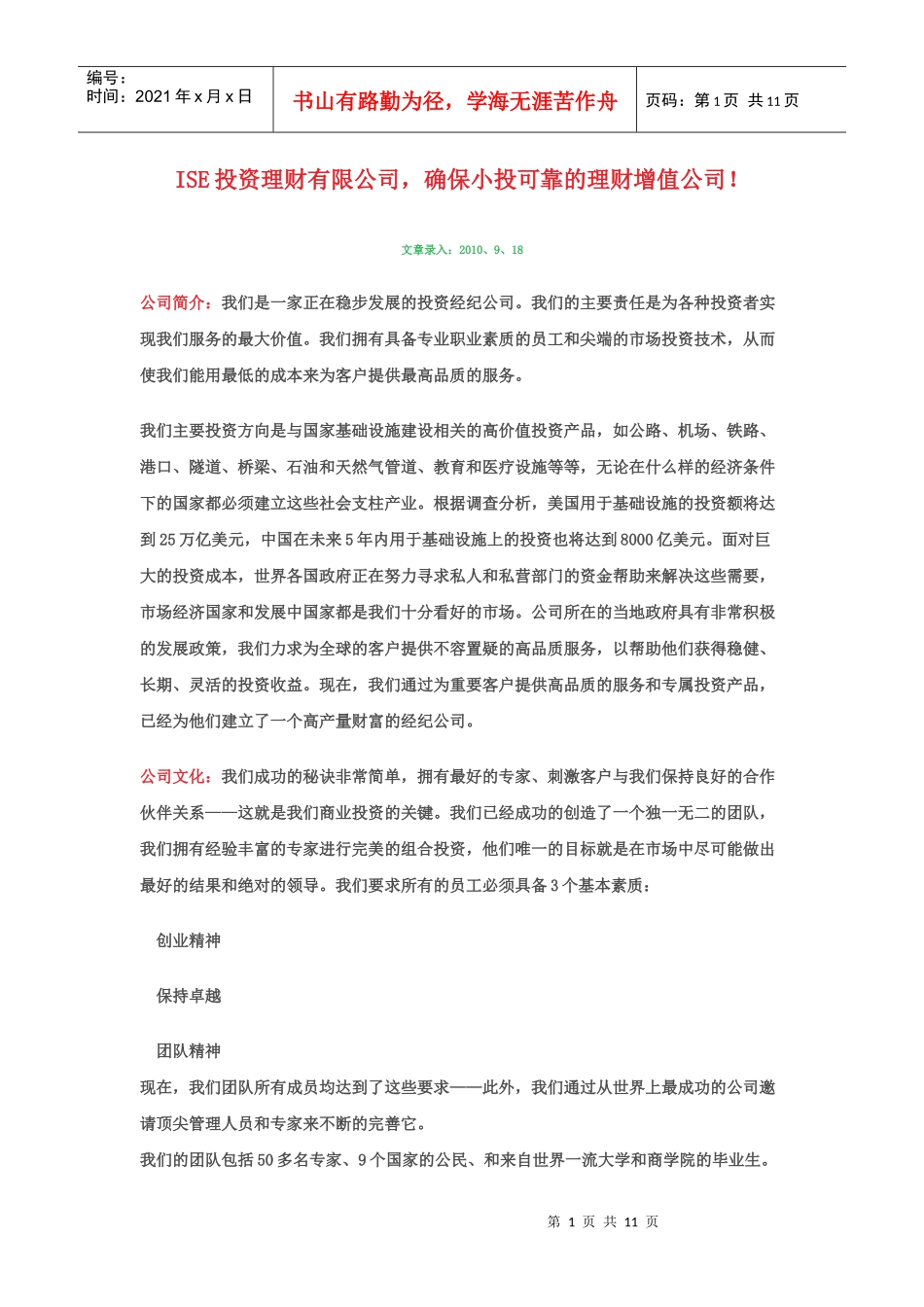 ISE投资理财网络赚钱_第1页