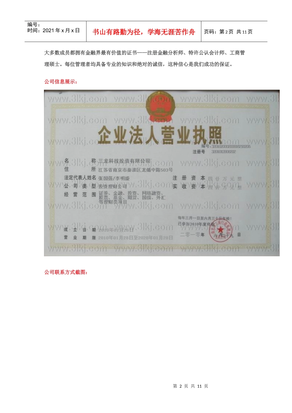 ISE投资理财网络赚钱_第2页