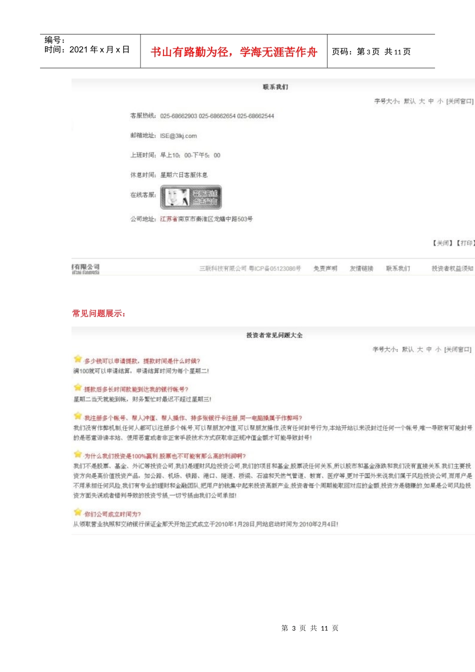 ISE投资理财网络赚钱_第3页