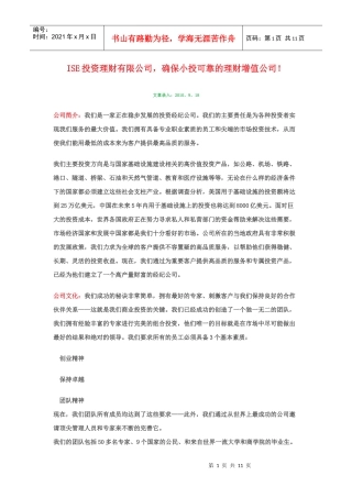 ISE投资理财网络赚钱