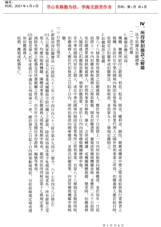 所得税扣缴款之解缴