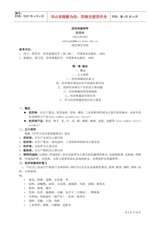 经济林栽培学(DOC72页)