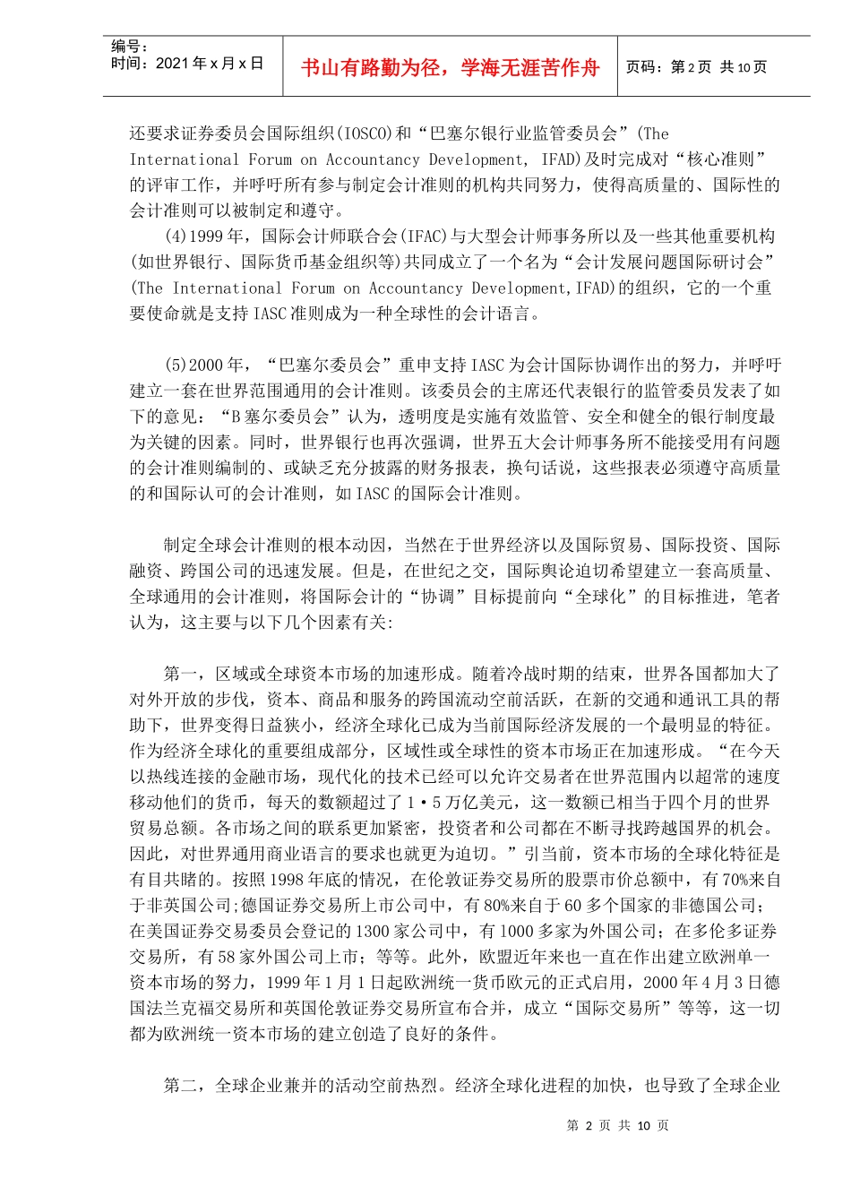 全球会计准则-离我们还有多远_第2页