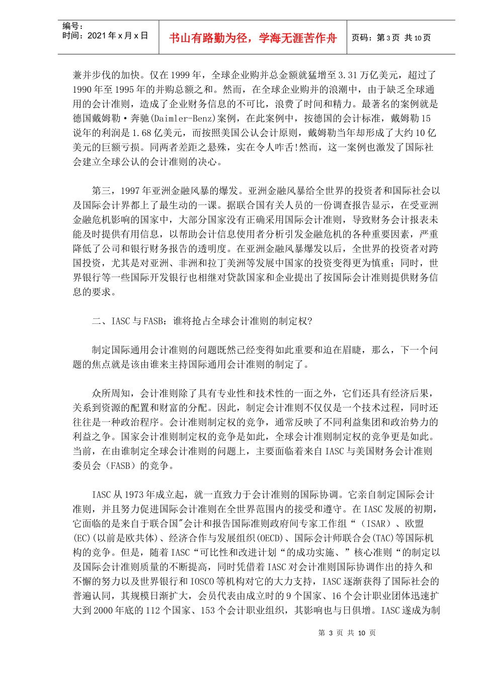 全球会计准则-离我们还有多远_第3页