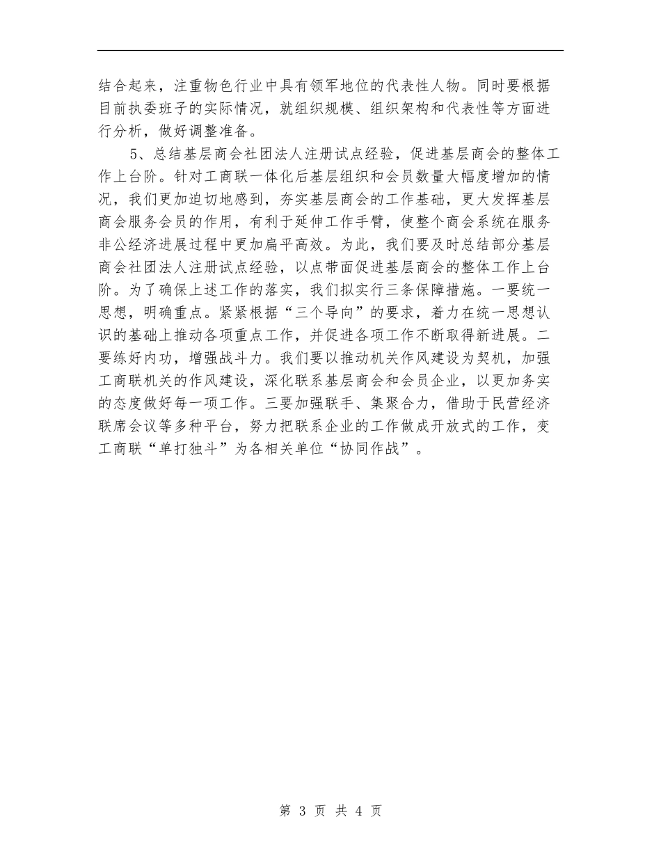 工商联2024下半年工作计划范例_第3页