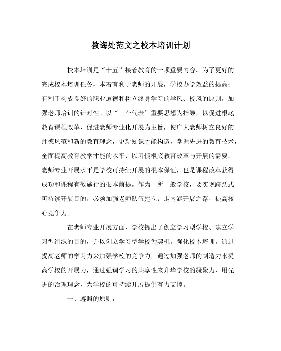 教导处范文校本培训计划_第1页