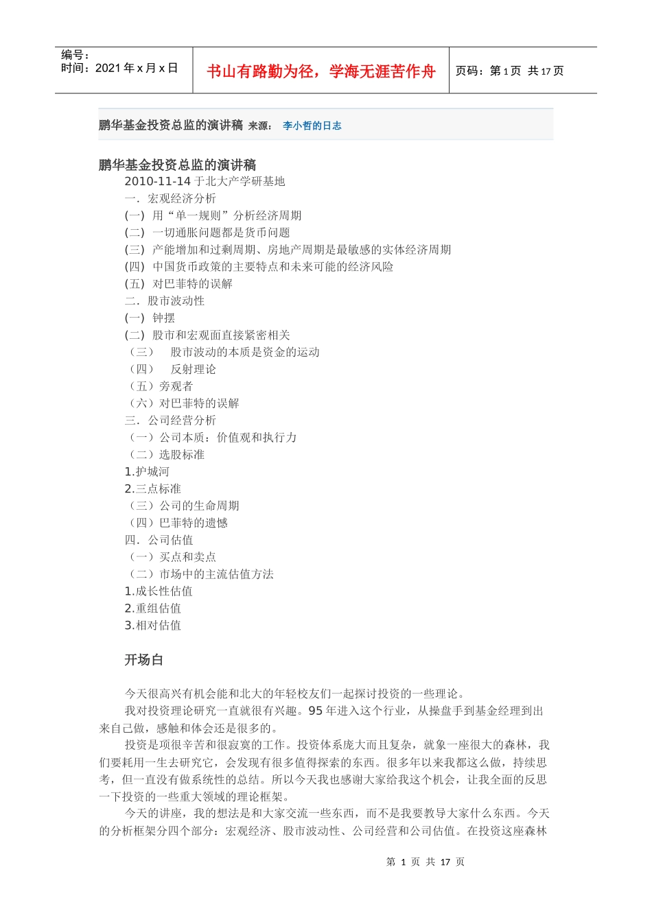 基金投资演讲_第1页