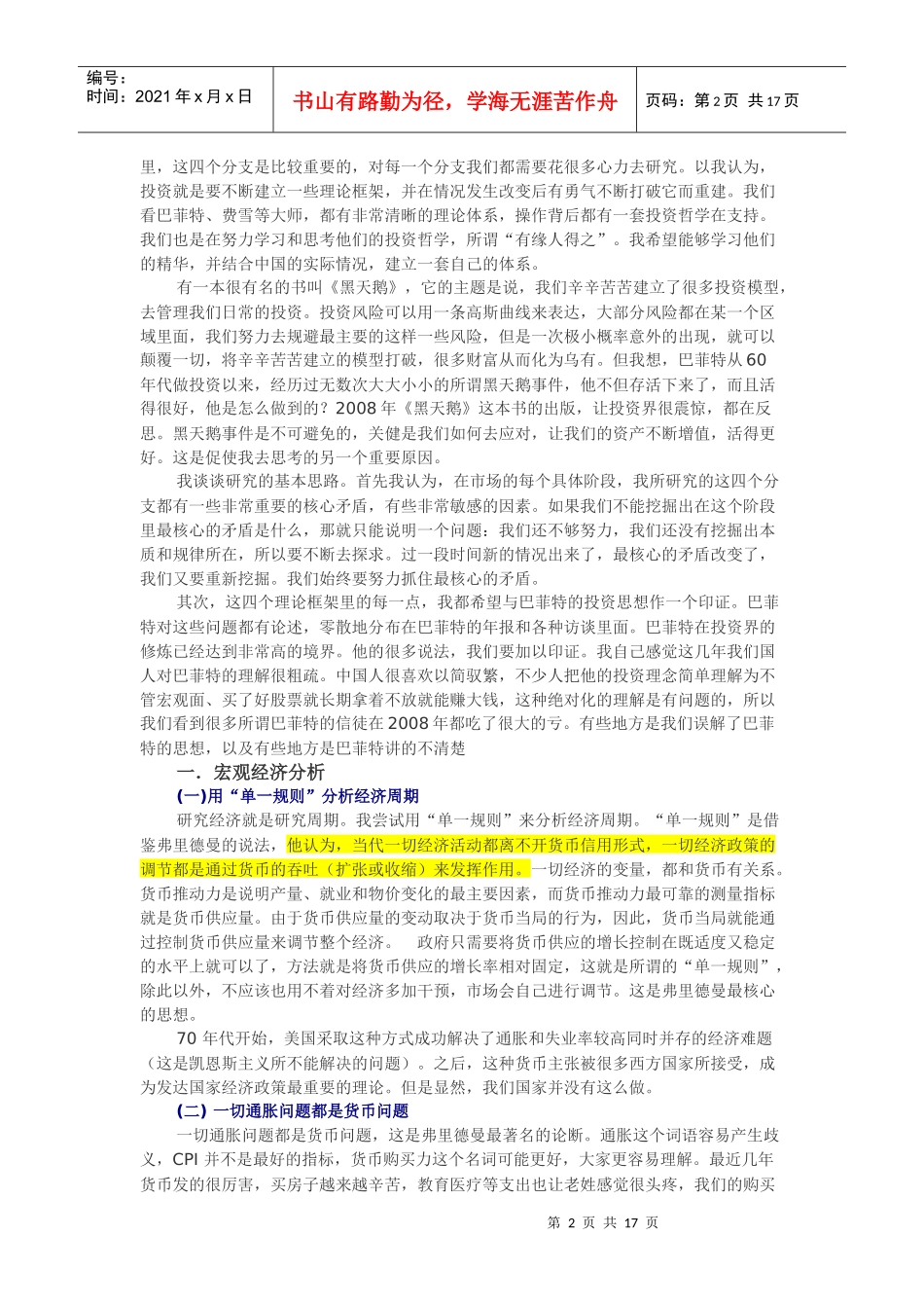 基金投资演讲_第2页