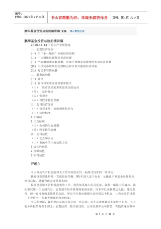 基金投资演讲