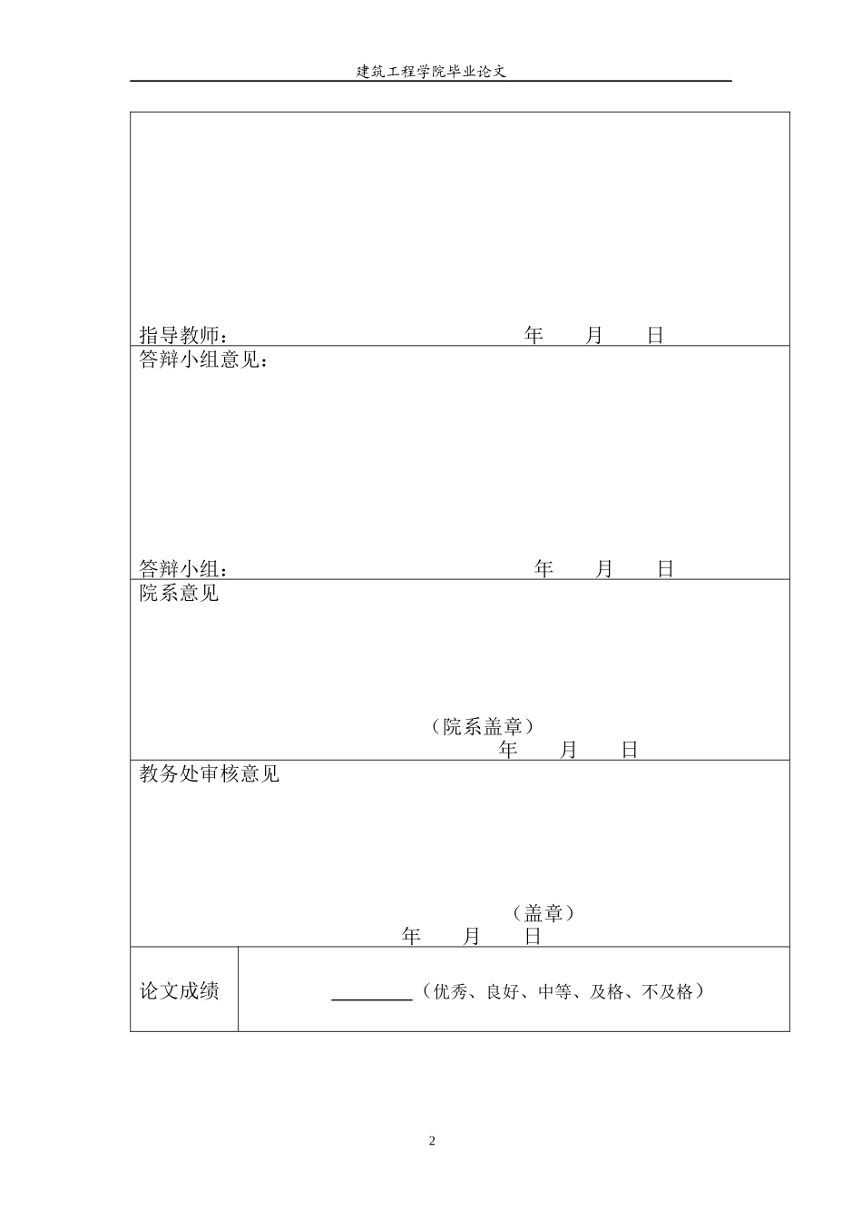 毕业论文某住宅楼安装工程预算书实例分析_第3页