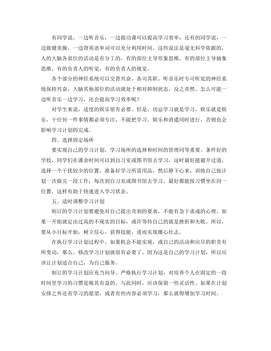 高中生如何制定学习计划 _第2页