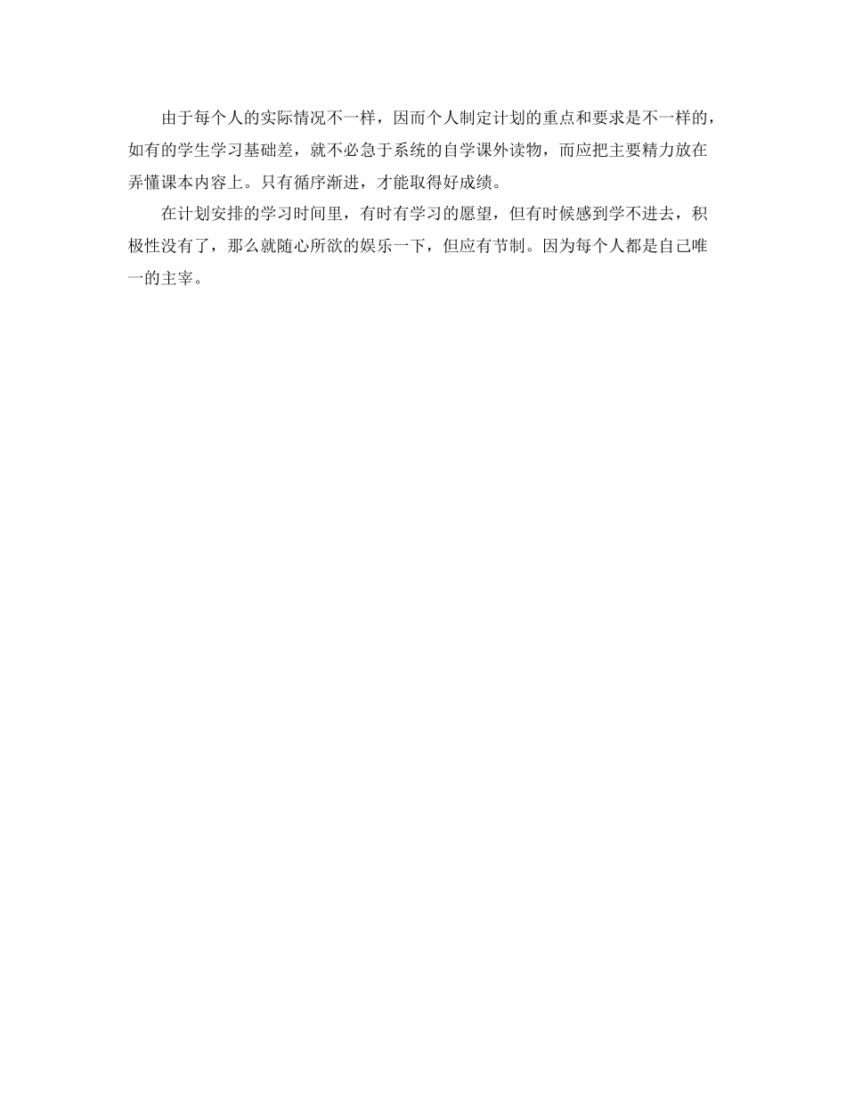 高中生如何制定学习计划 _第3页