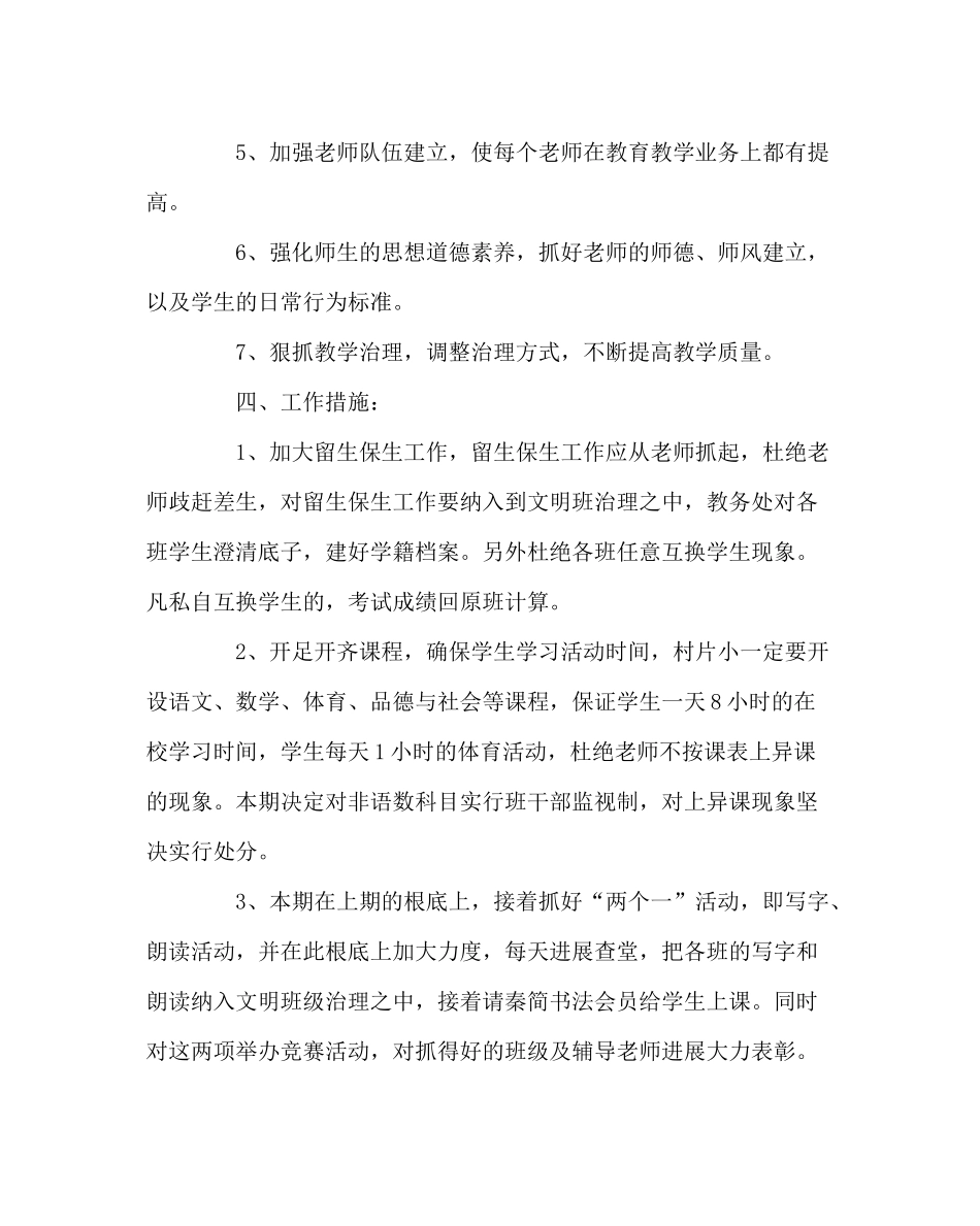 教导处范文小学教育教学工作计划2_第2页