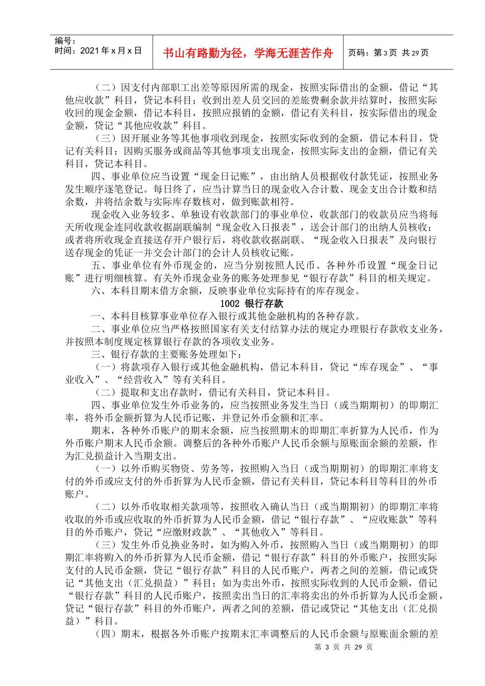 XXXX最新事业单位会计制度_第3页