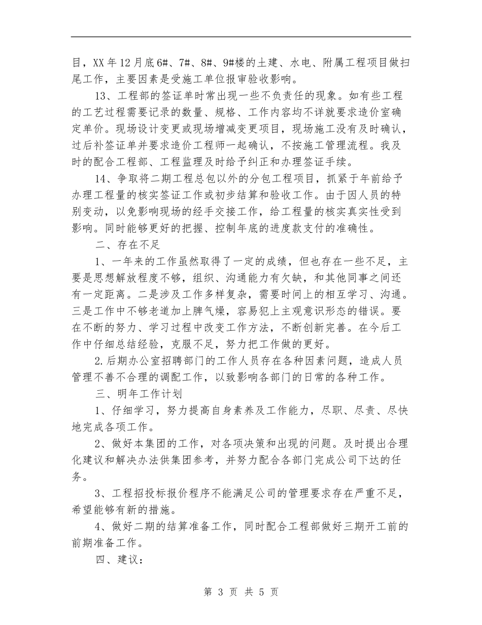 2024工程项目建设个优秀人工作总结优秀范文_第3页