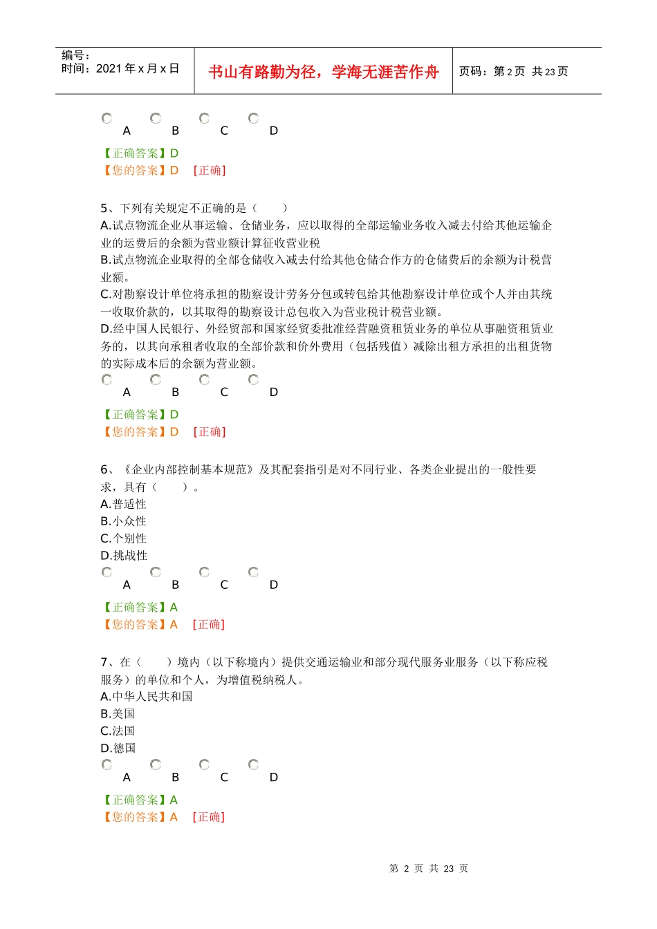 某年度财务会计与财务教育管理知识模拟试卷_第2页