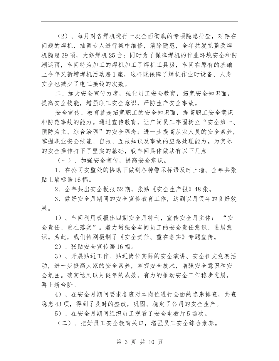 2024机修车间年终安全工作总结范文_第3页