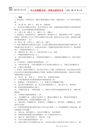 税法相关单选题