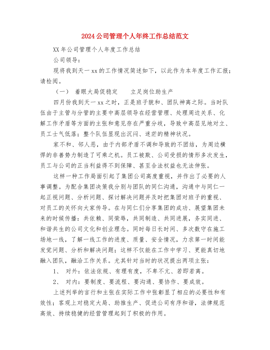 2024公司督察办年度工作计划范文与2024公司管理个人年终工作总结汇编_第3页