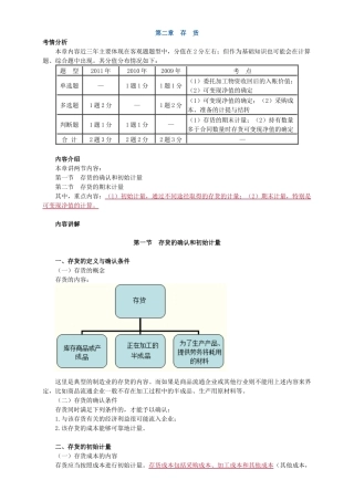 中级财务会计与实务管理知识分析考试讲义