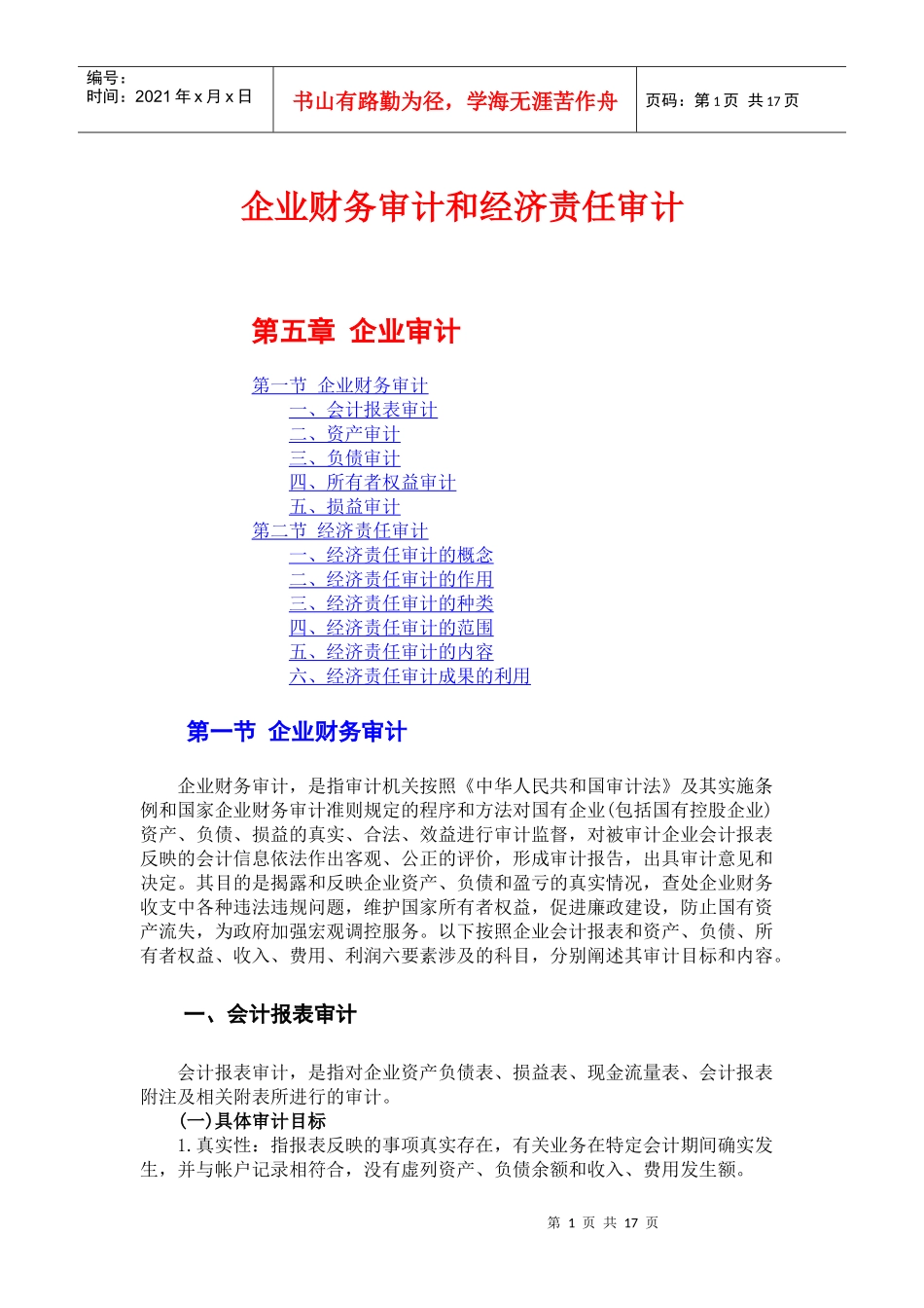 企业财务审计和经济责任审计_第1页