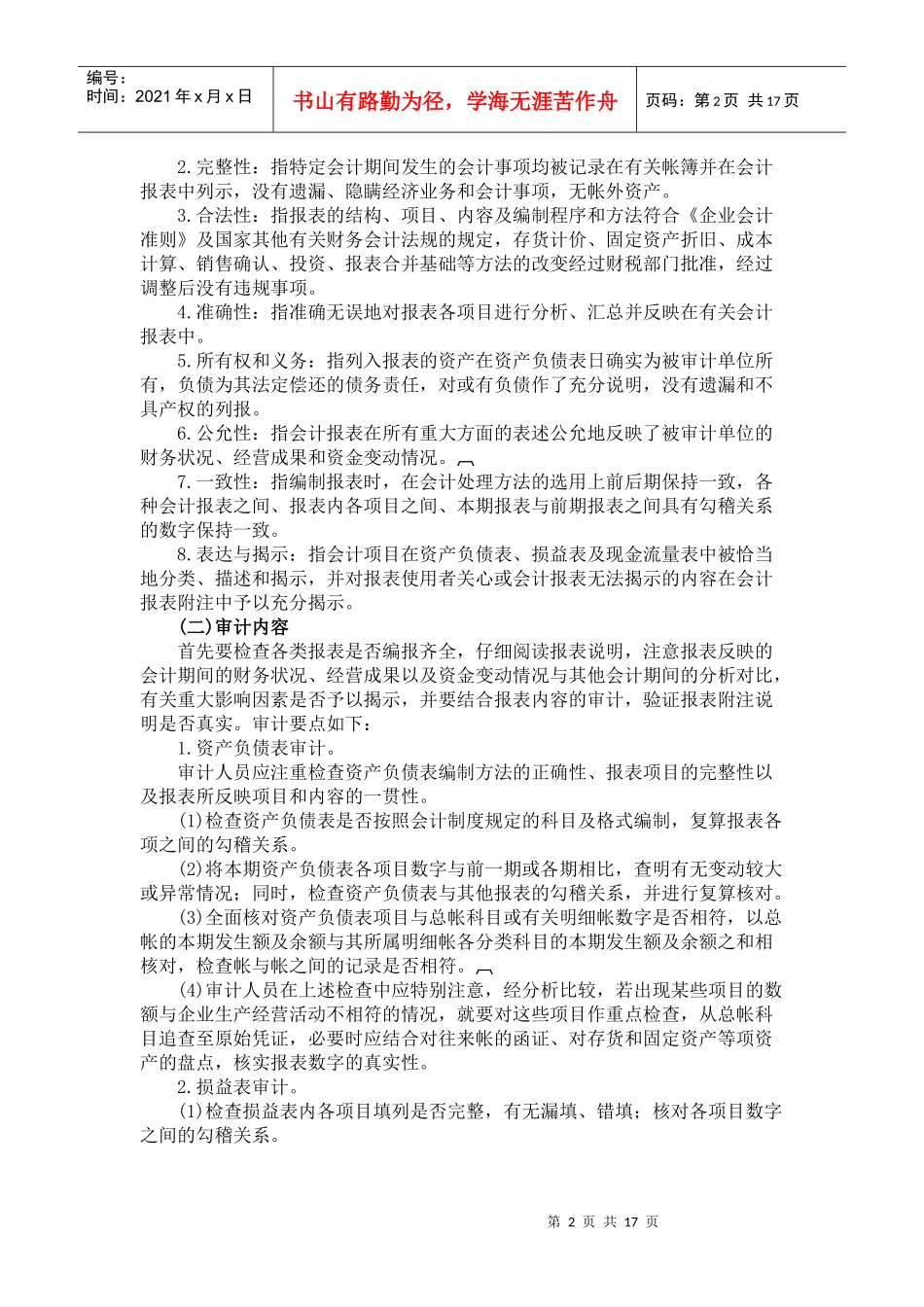 企业财务审计和经济责任审计_第2页