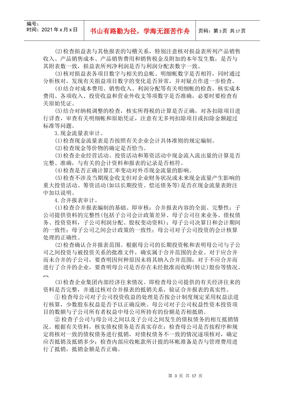 企业财务审计和经济责任审计_第3页