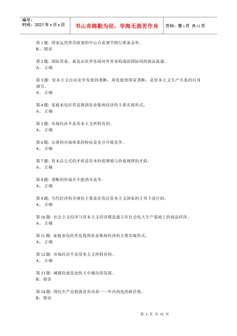 职业技能实训-政治经济学18_第1页