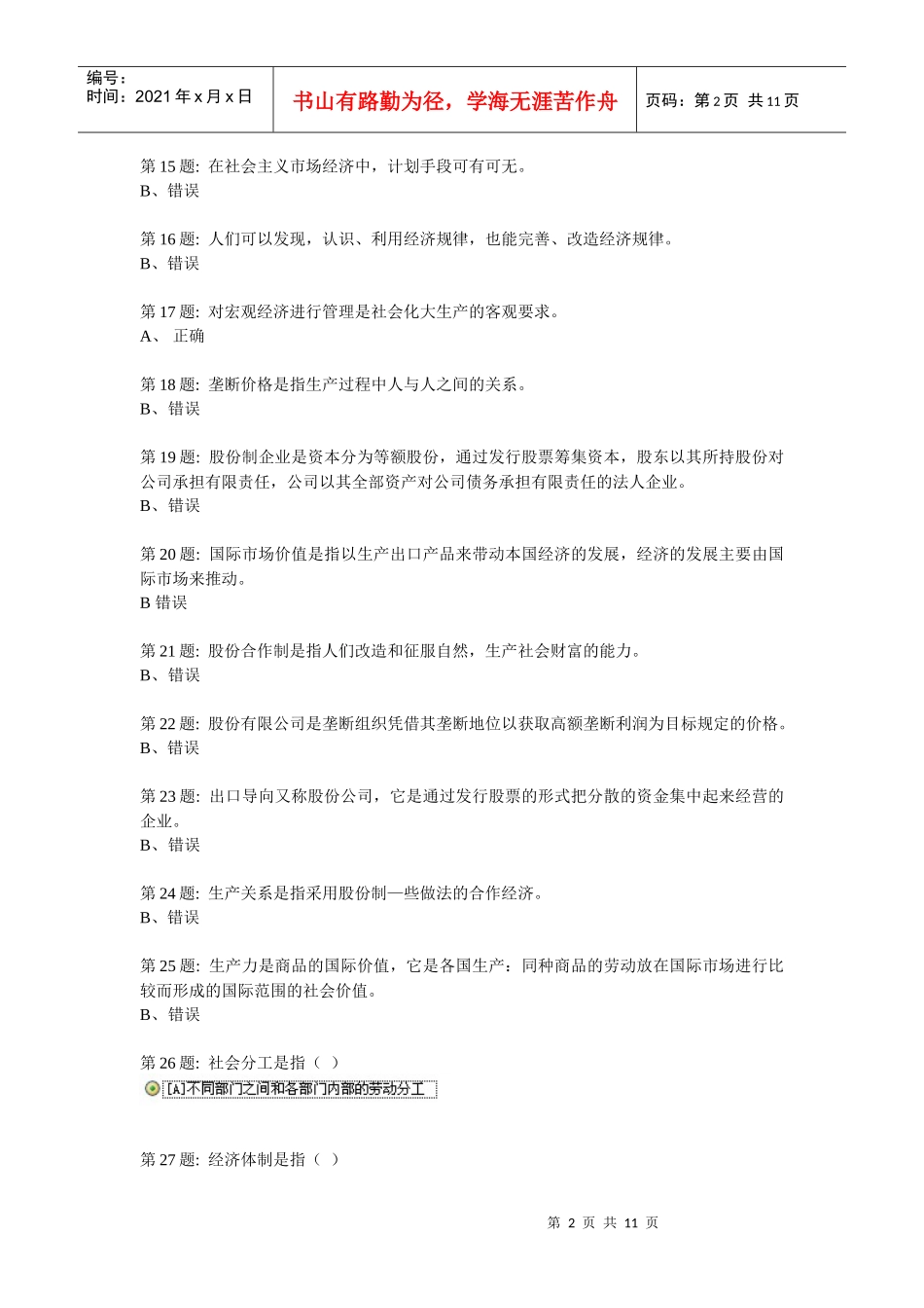 职业技能实训-政治经济学18_第2页