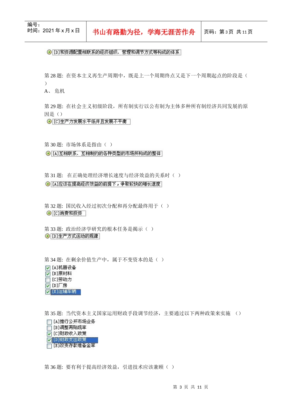 职业技能实训-政治经济学18_第3页