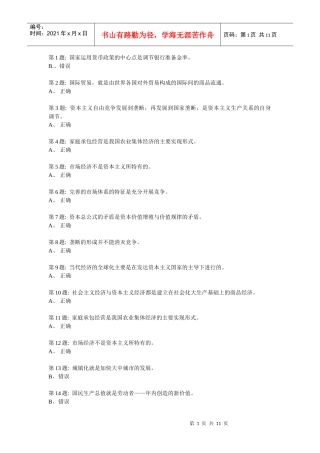 职业技能实训-政治经济学18