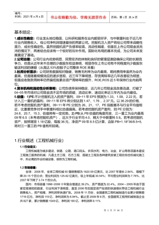 工程机械市场(2009财务分析)