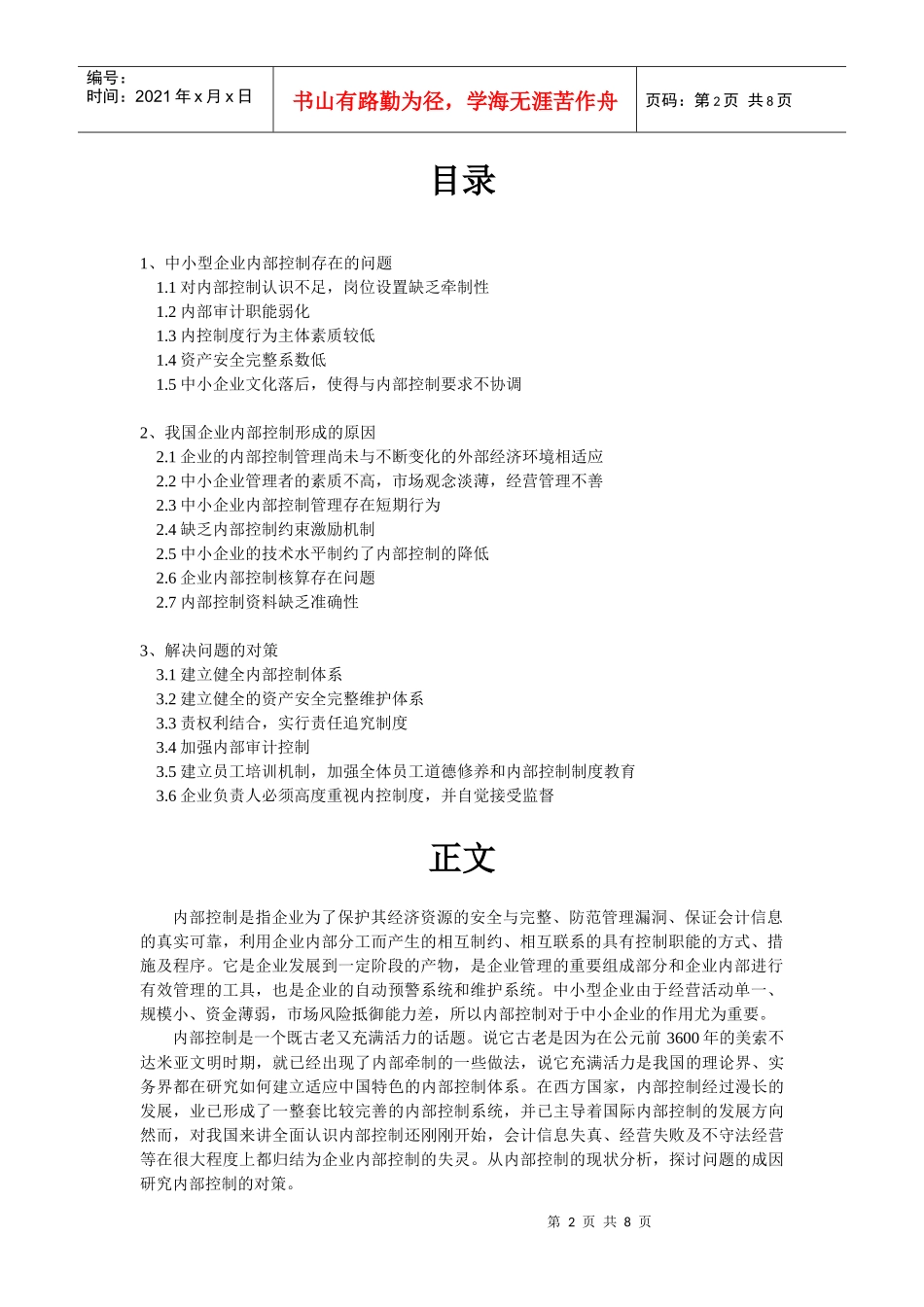 浅论中小企业内部控制_第2页