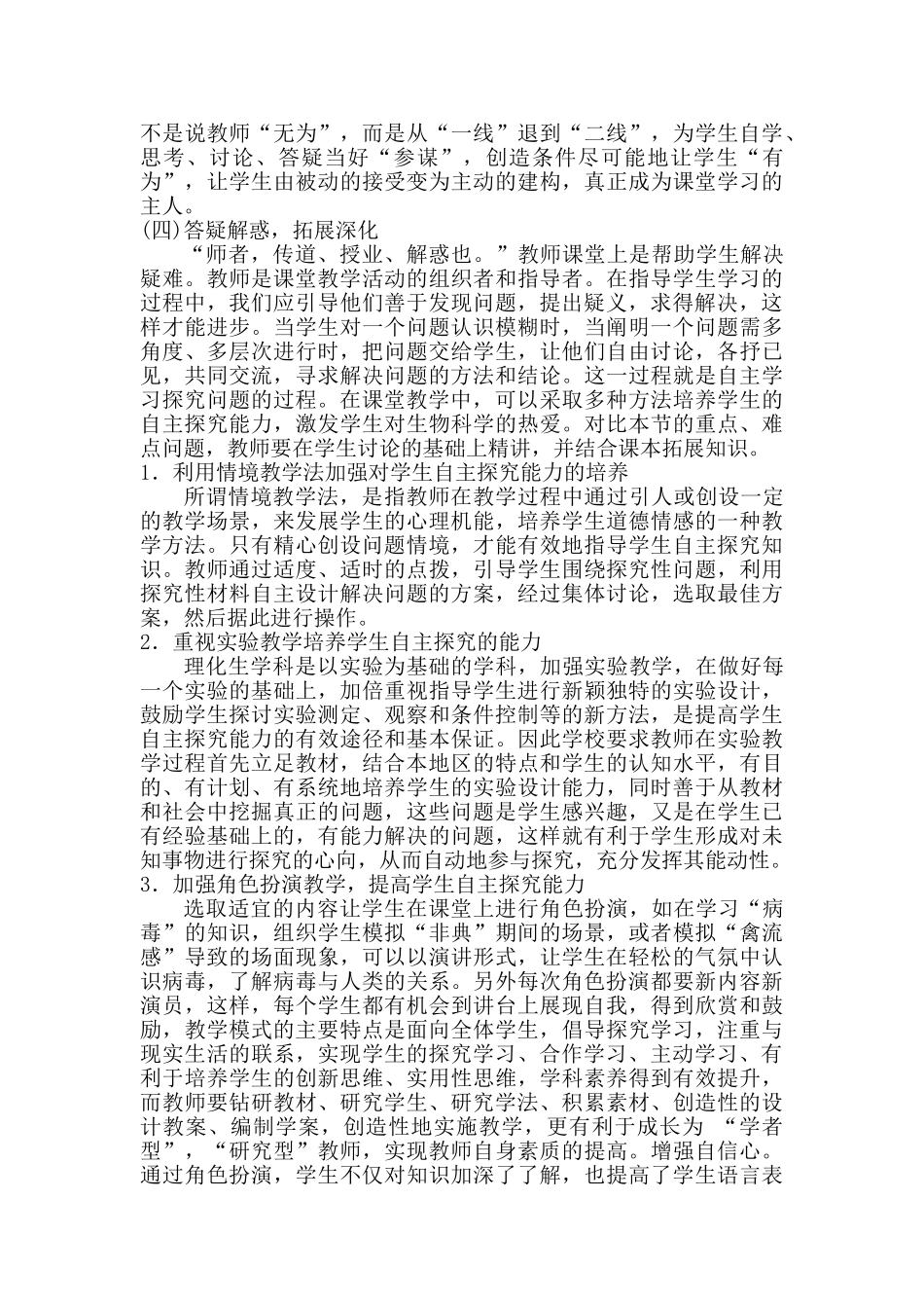 总铺中学提升教学质量实施方案(DOC32页)_第2页