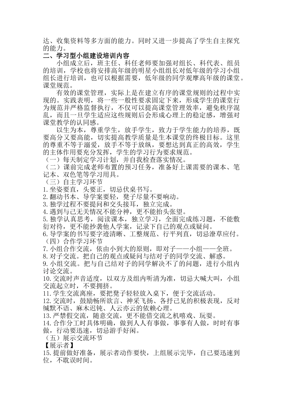 总铺中学提升教学质量实施方案(DOC32页)_第3页