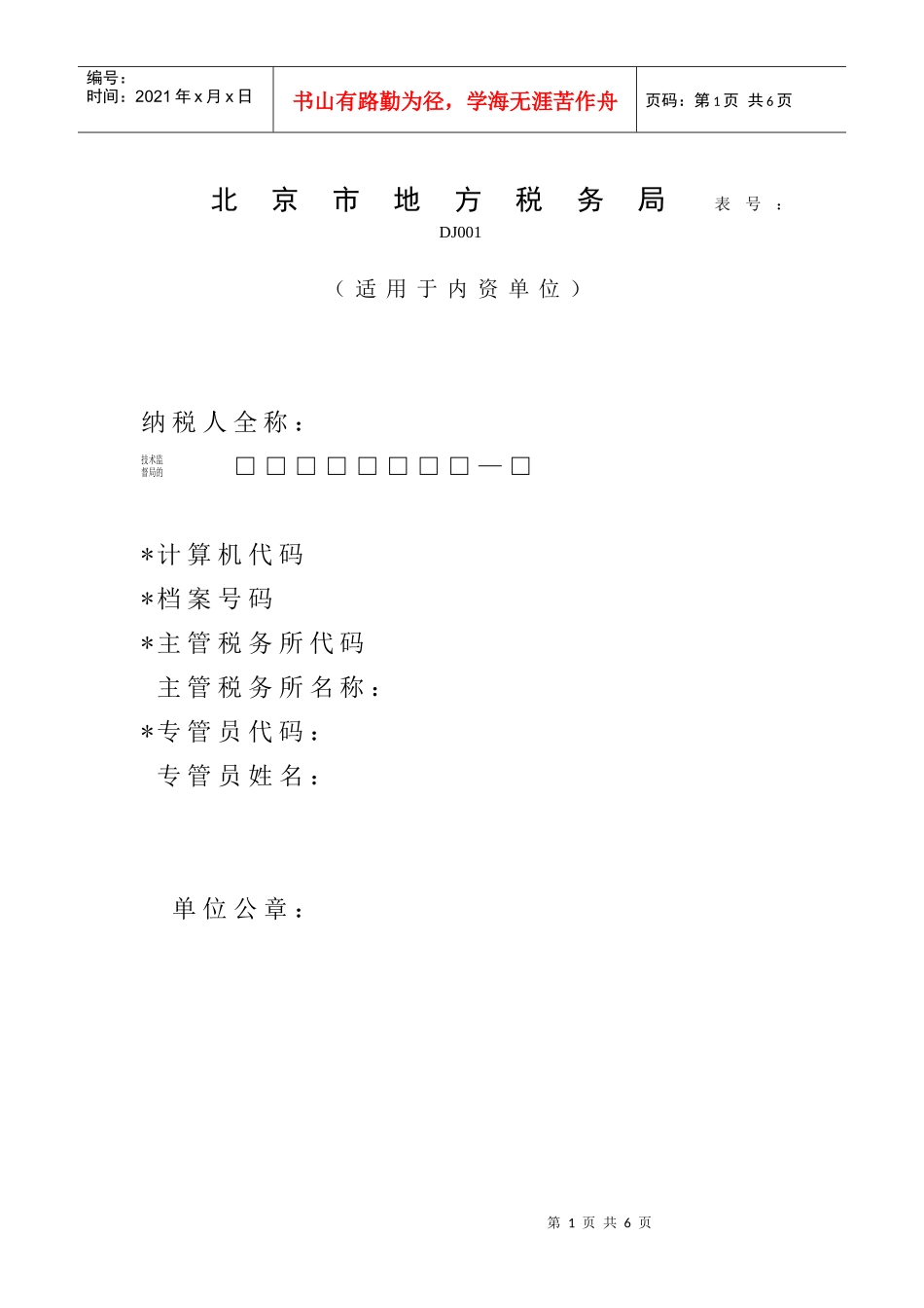 北京市地方税务局(4)_第1页