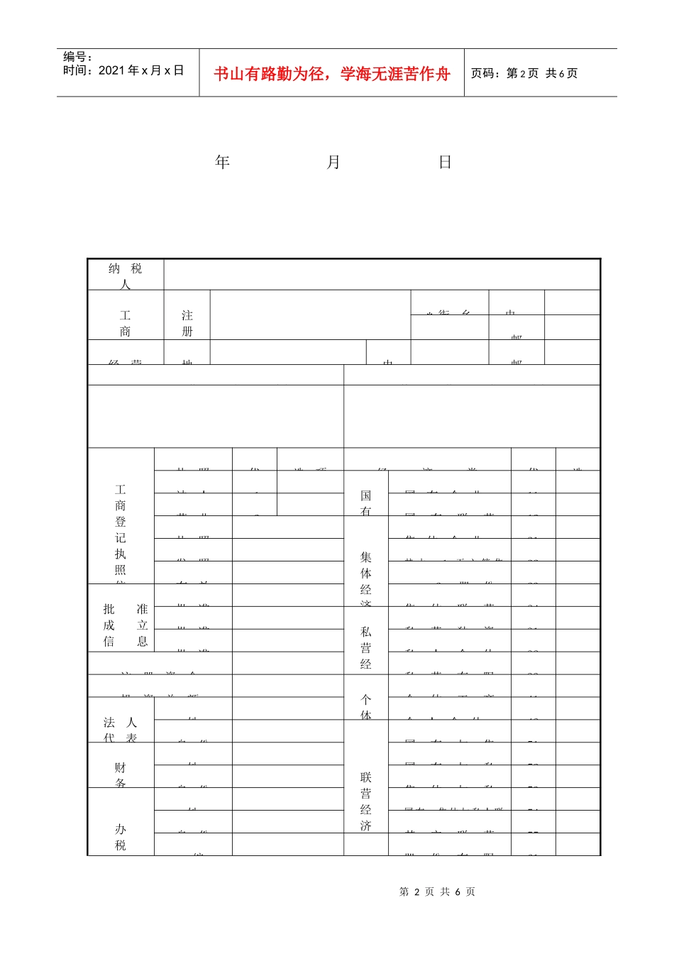 北京市地方税务局(4)_第2页