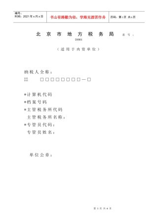 北京市地方税务局(4)