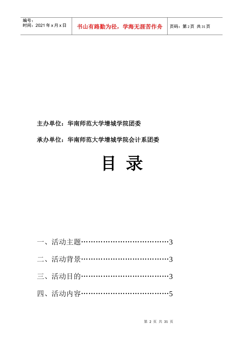 会计系三下乡社会实践活动--计划书_第2页