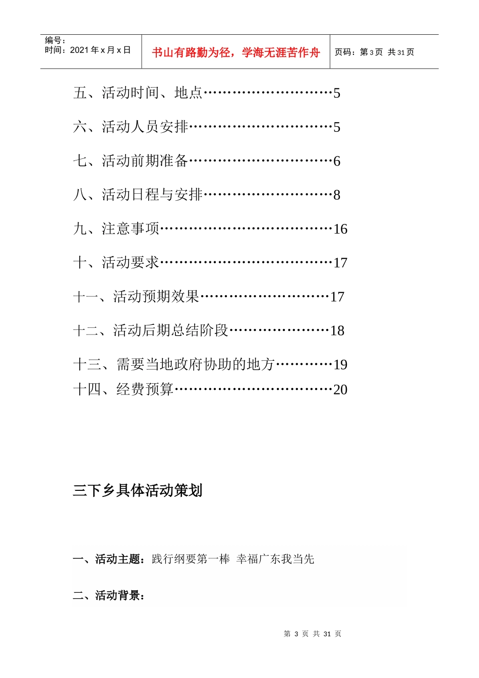 会计系三下乡社会实践活动--计划书_第3页