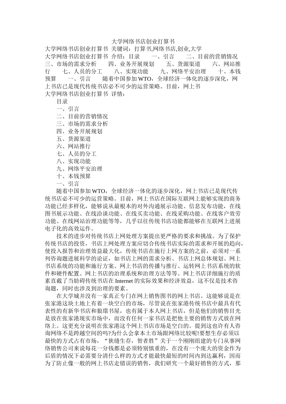 大学网络书店创业计划书参考_第1页