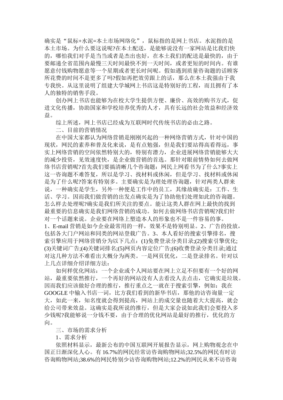 大学网络书店创业计划书参考_第2页